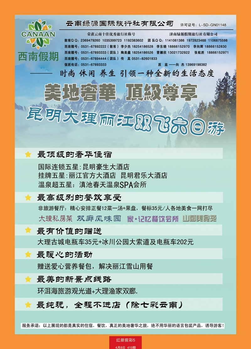 红册前彩5西南假期