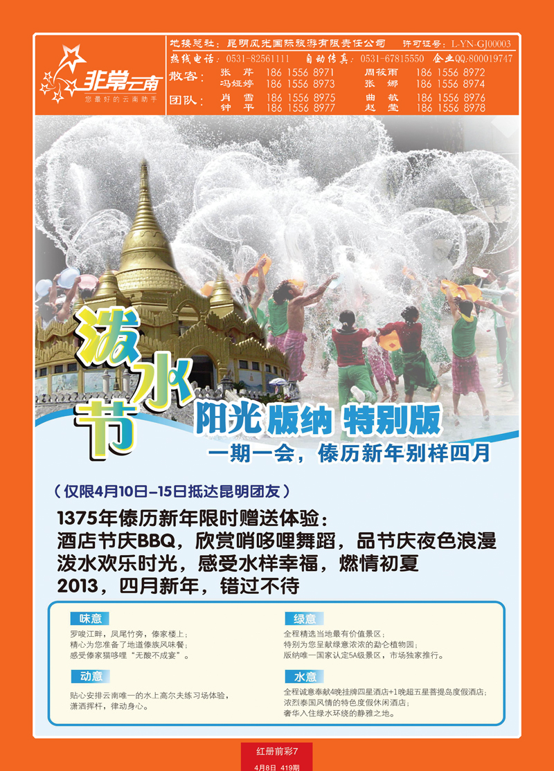 红册前彩7非常云南阳光版纳