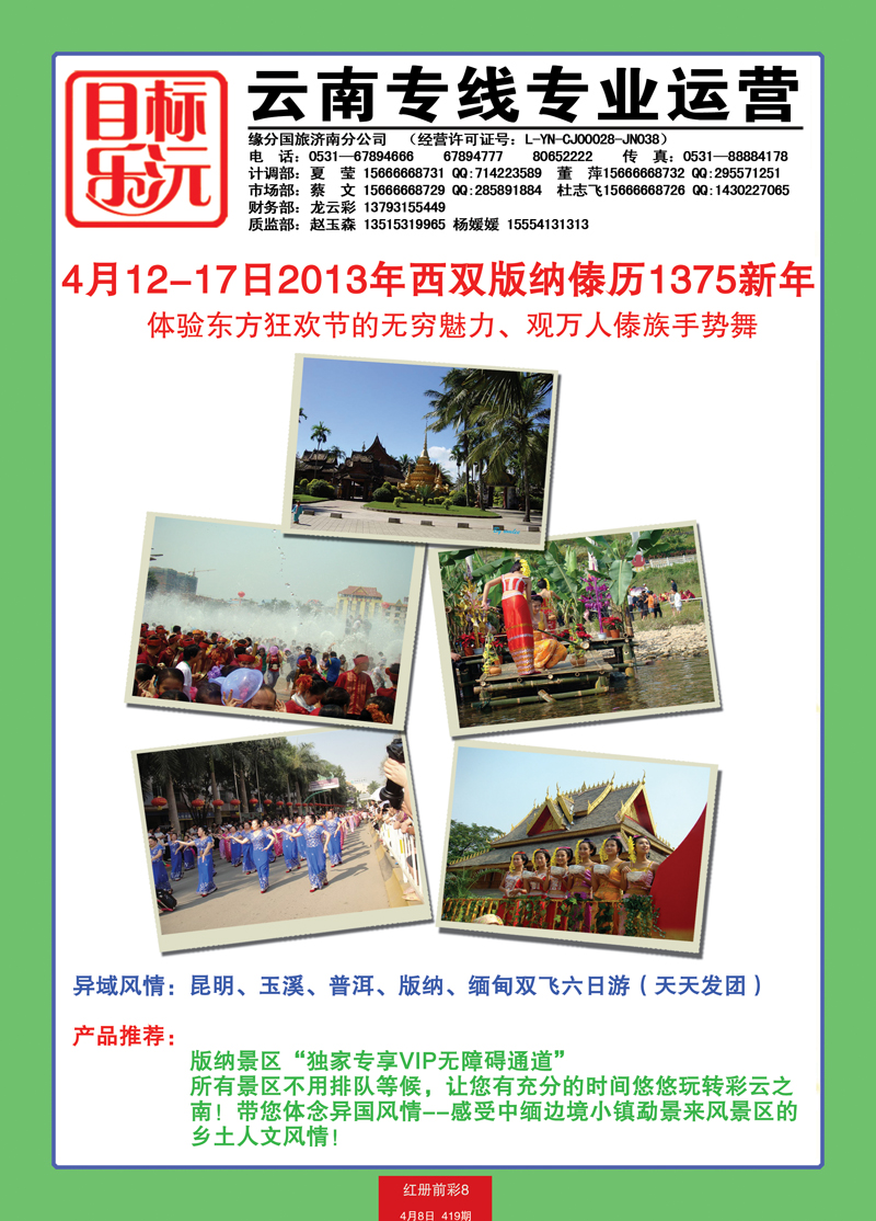 红册前彩8乐沅假期