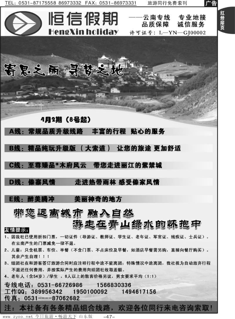 红册扉页40p恒信假期——云南专线专业地接