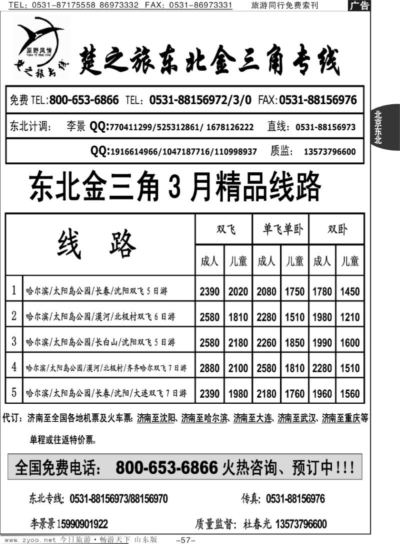 57p楚之旅东北金三角专线