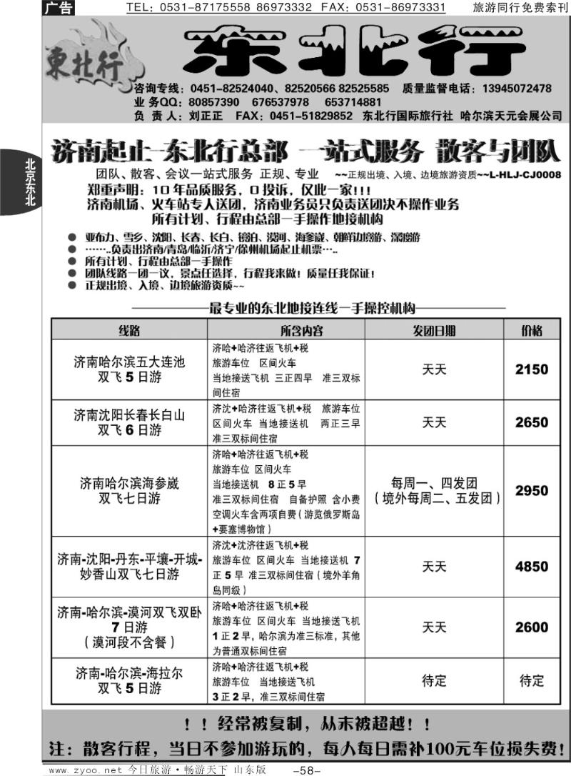 58p东北行国际旅行社