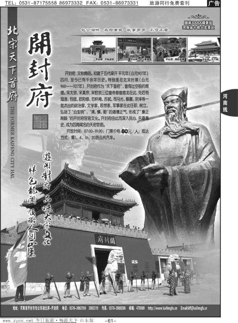 61p开封府景区