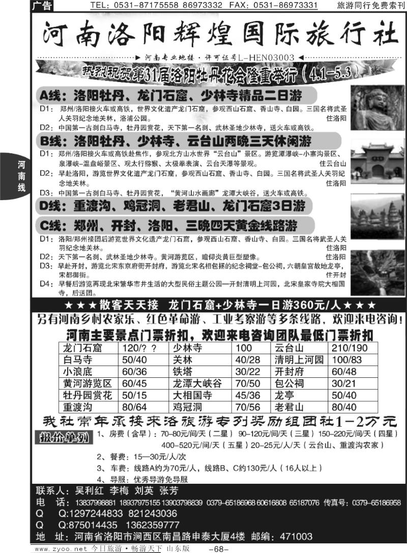68p洛阳辉煌国际旅行社