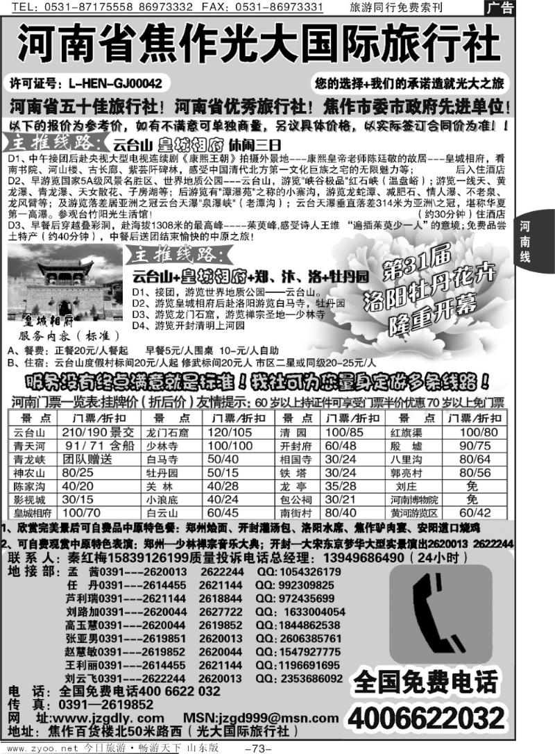 73p焦作光大国际旅行社-河南全线地接专业户