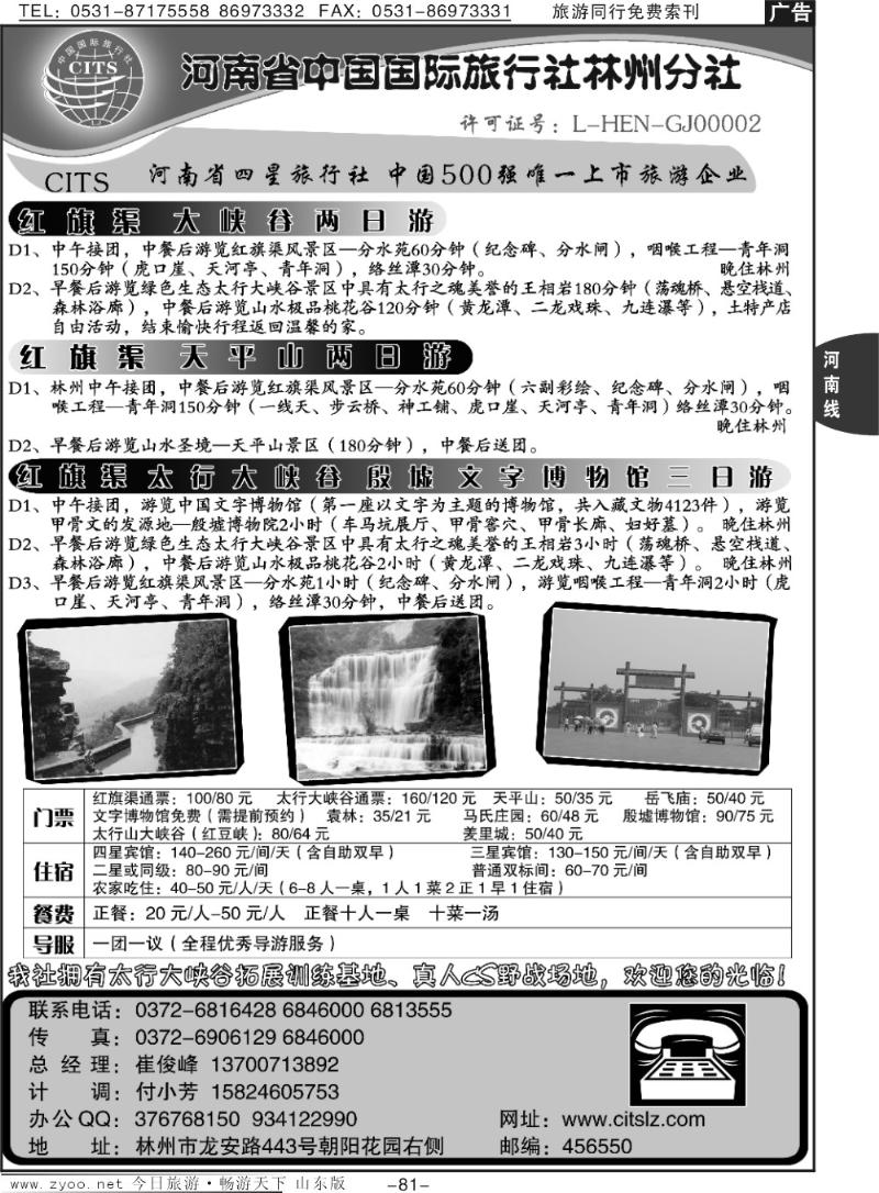 81p红旗渠、殷墟专业地接——林州国旅