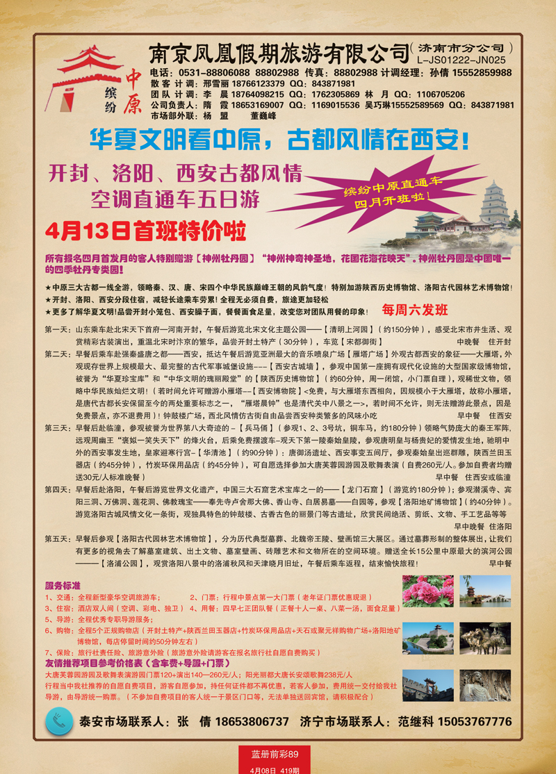 蓝册前彩89缤纷中原