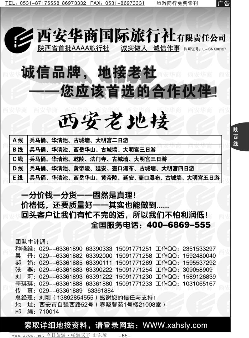 85p西安华商国际旅行社有限责任公司—西安老地接