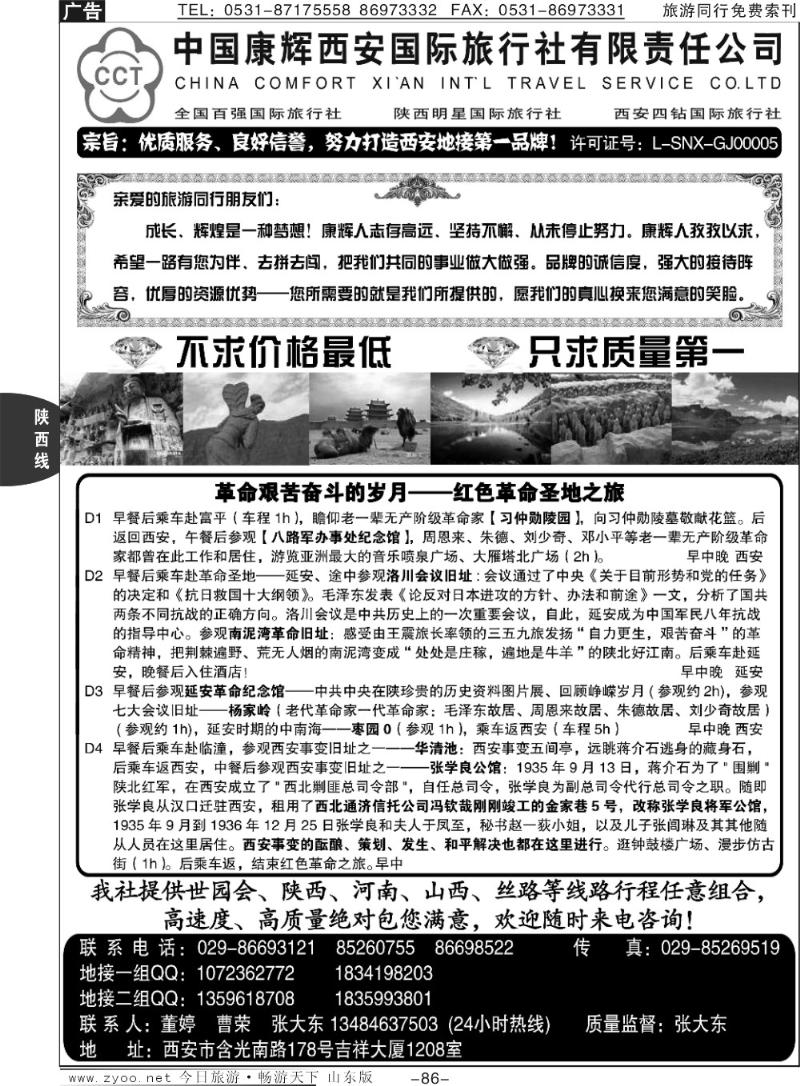 86p西安康辉