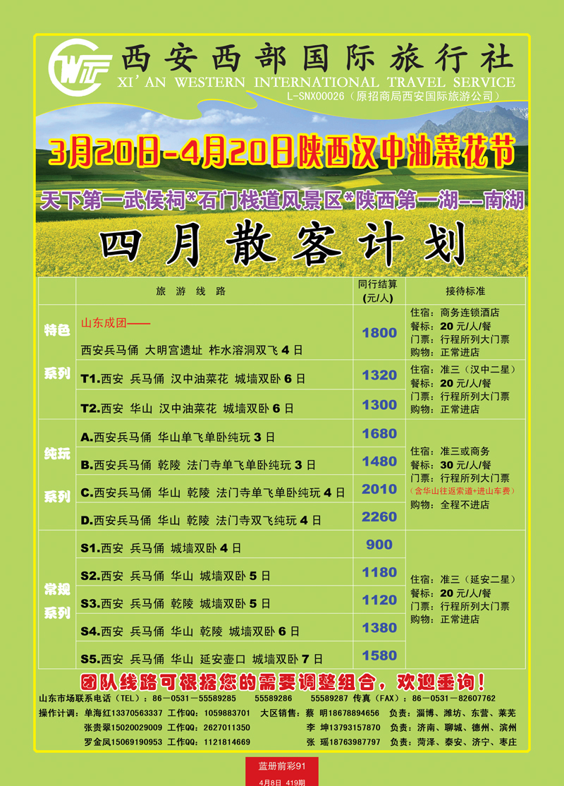 蓝册前彩91西安招商