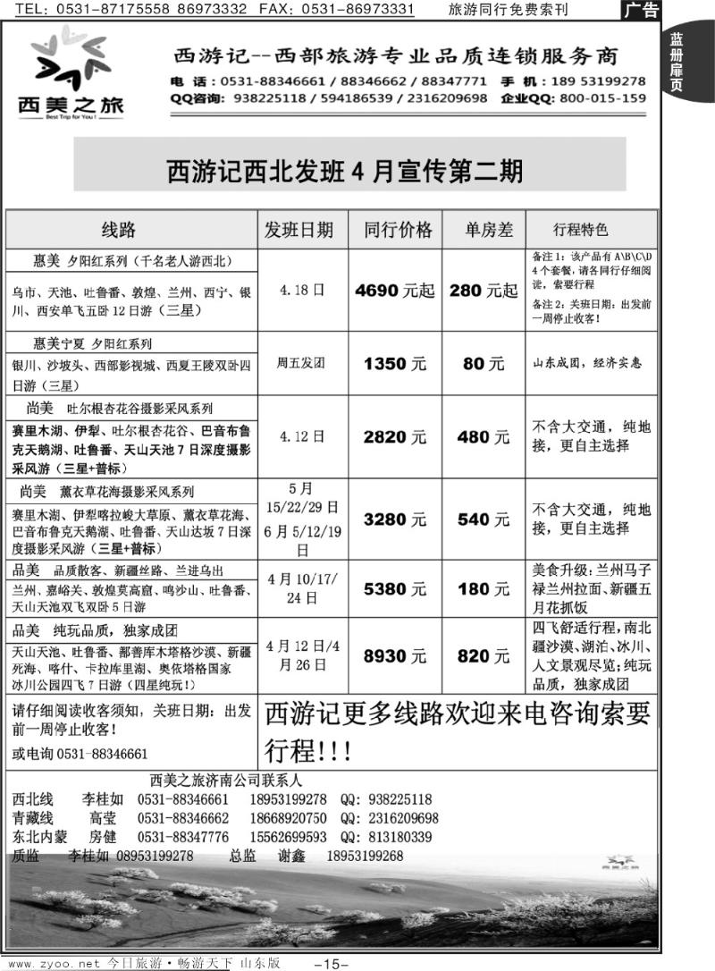蓝册扉页17p西游记——西北发班