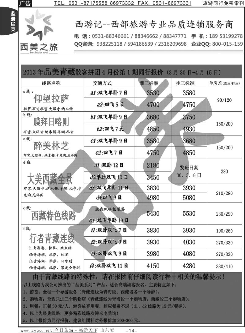 蓝册扉页18p西游记西美之旅
