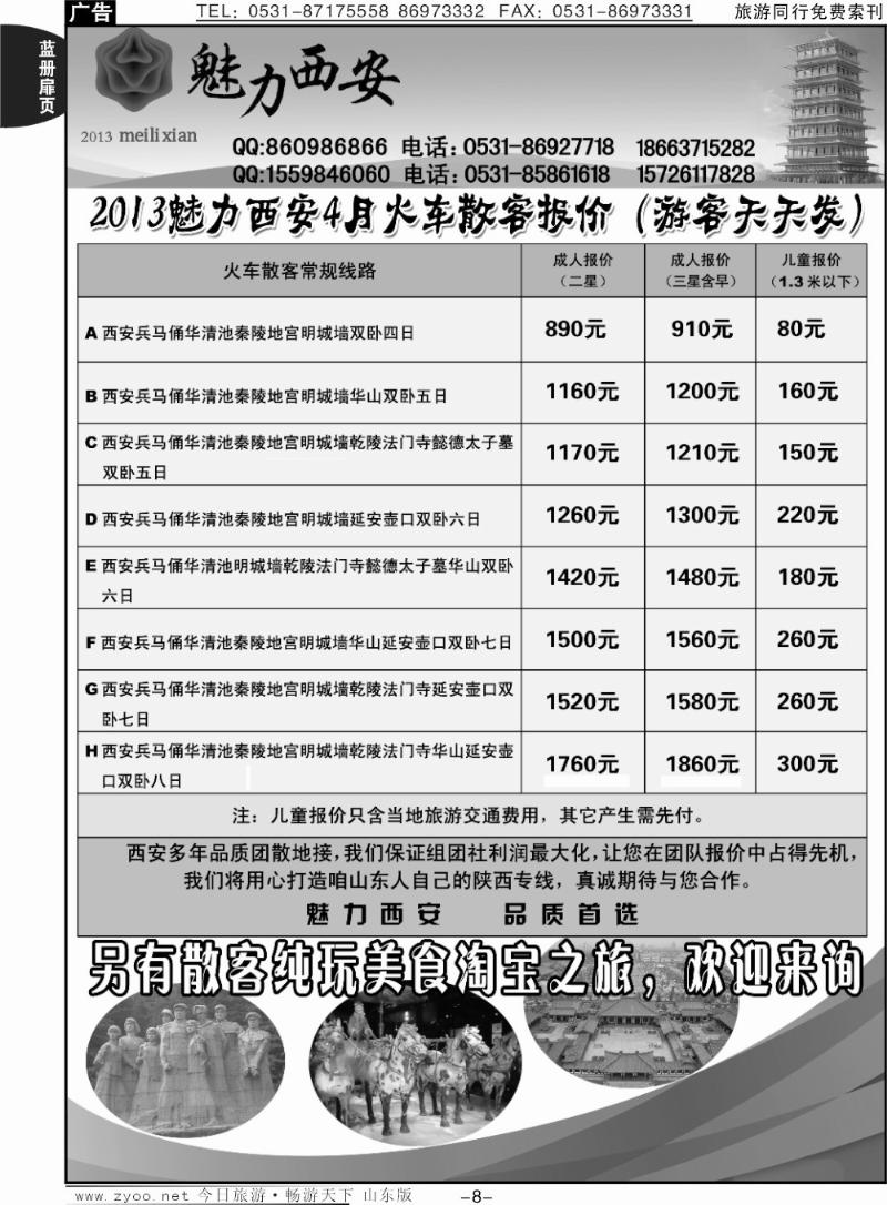 蓝册扉页8p魅力西安