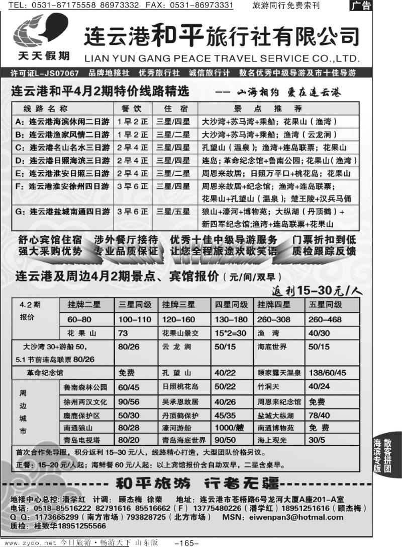 165p连云港和平国际旅行社有限公司