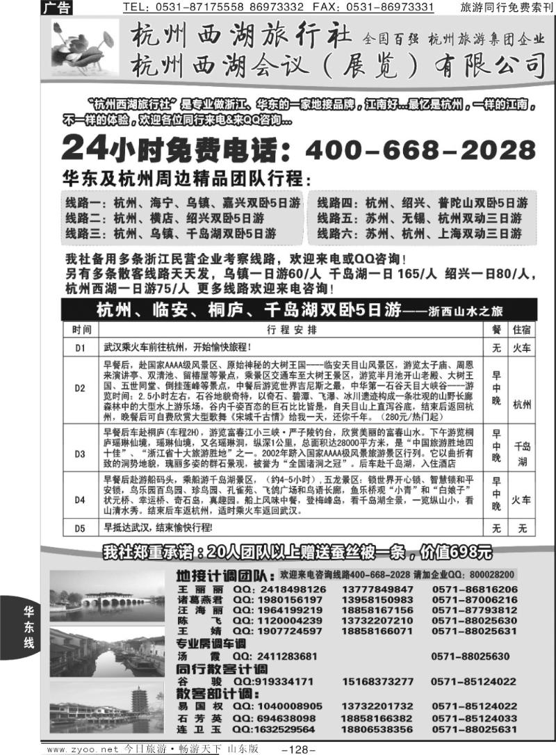 128p杭州西湖旅行社—专业浙东华东地接