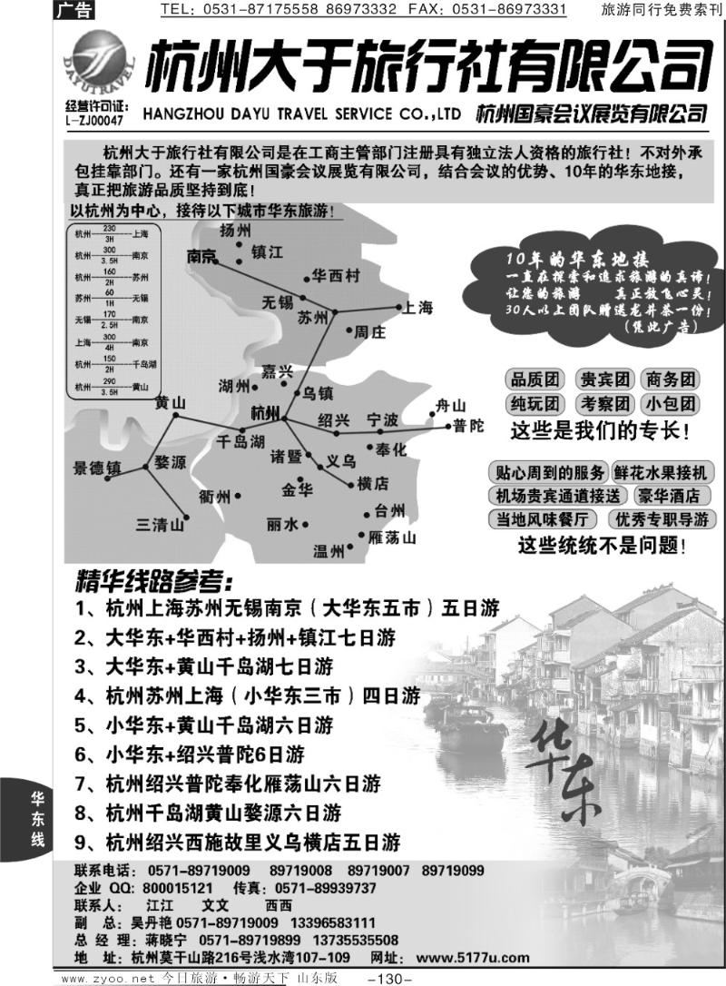 130p杭州大于旅行社—华东浙江品质地接