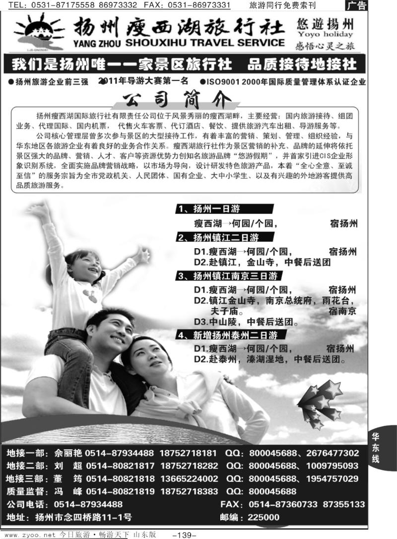 139p扬州瘦西湖国际旅行社