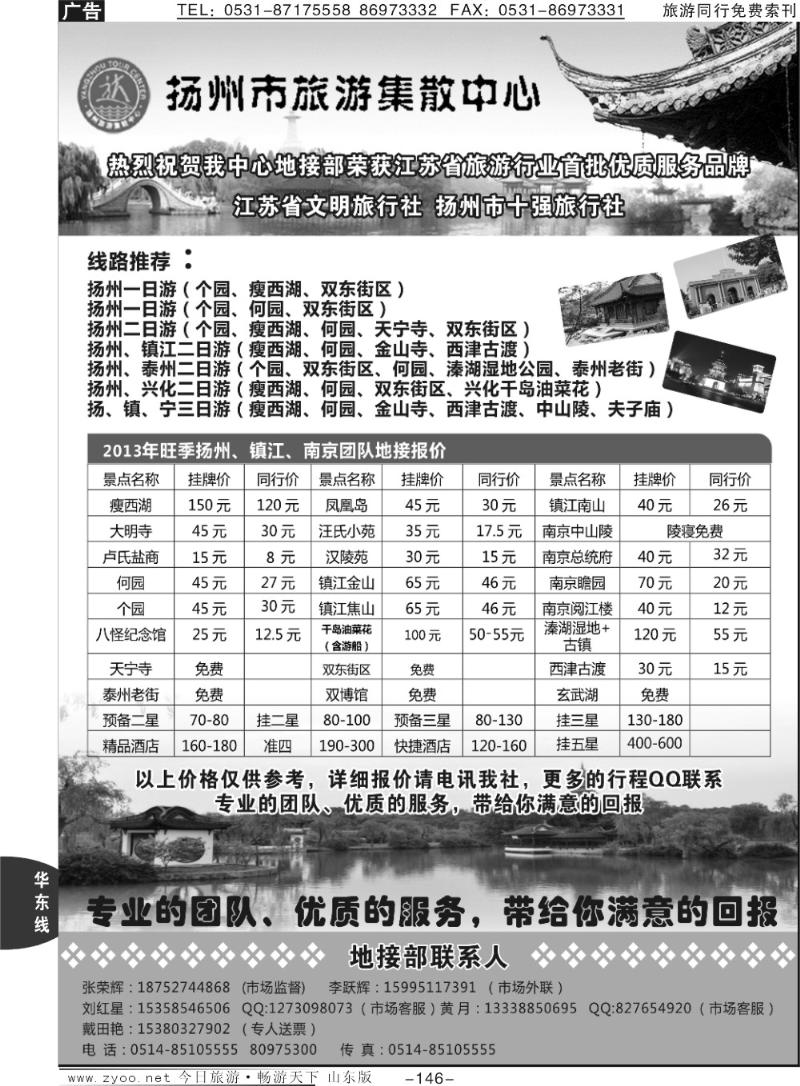 146p扬州旅游集散中心