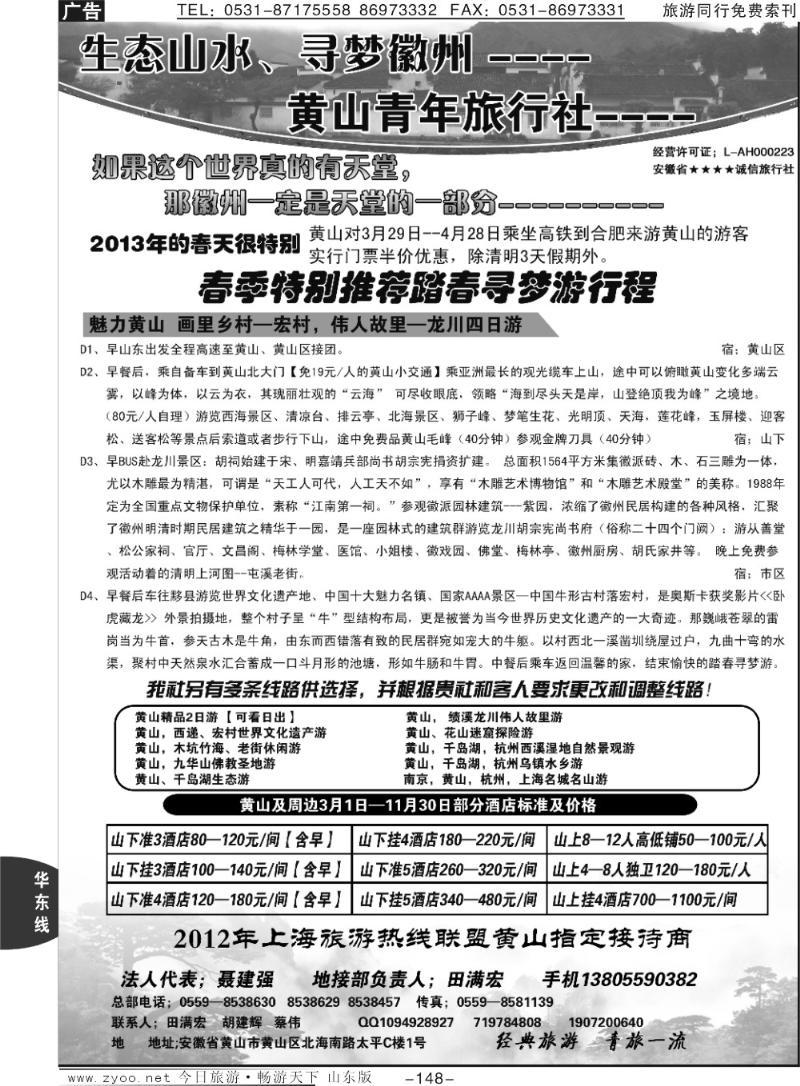 148p黄山青年旅行社