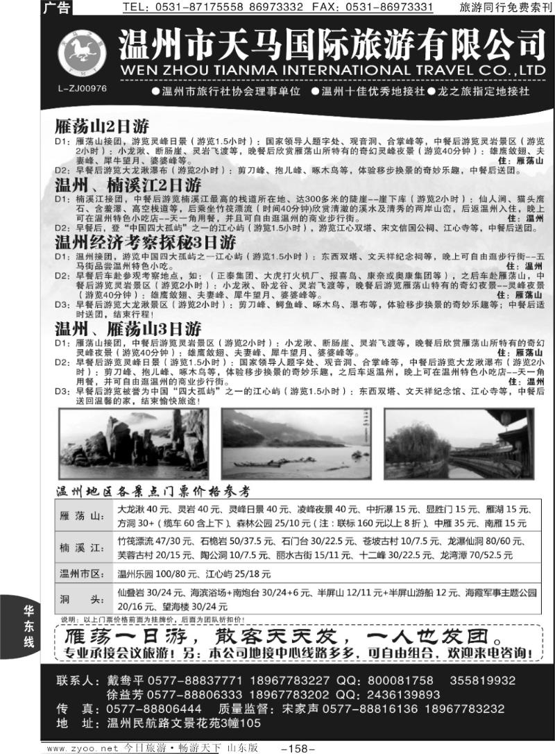 158p温州市天马国际旅游有限公司