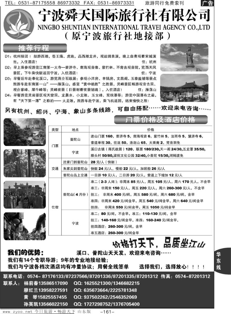 161p宁波舜天国际旅行社