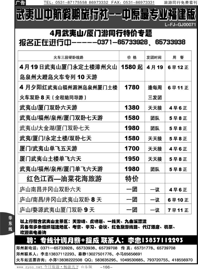 166p中航假期【散客天天发】—李忠