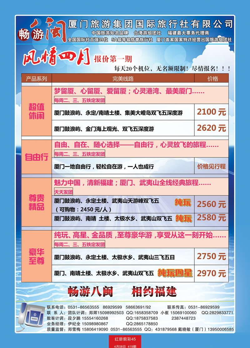 红册前彩45厦门旅游集团