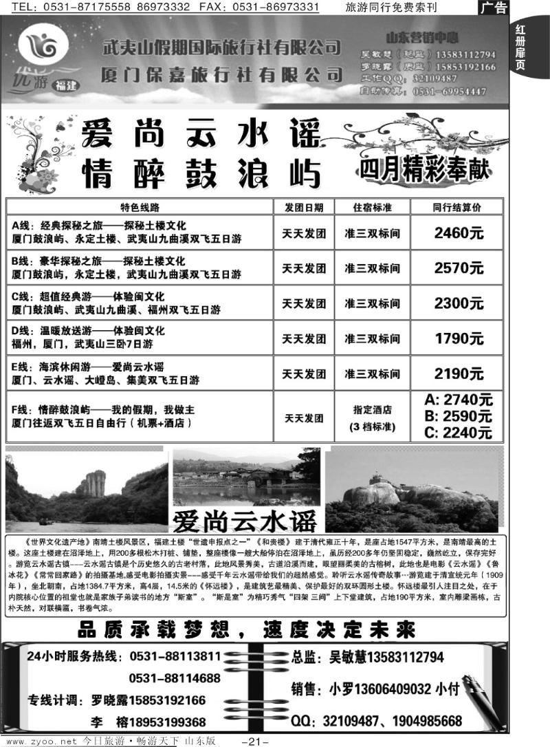红册扉页21p武夷山假期