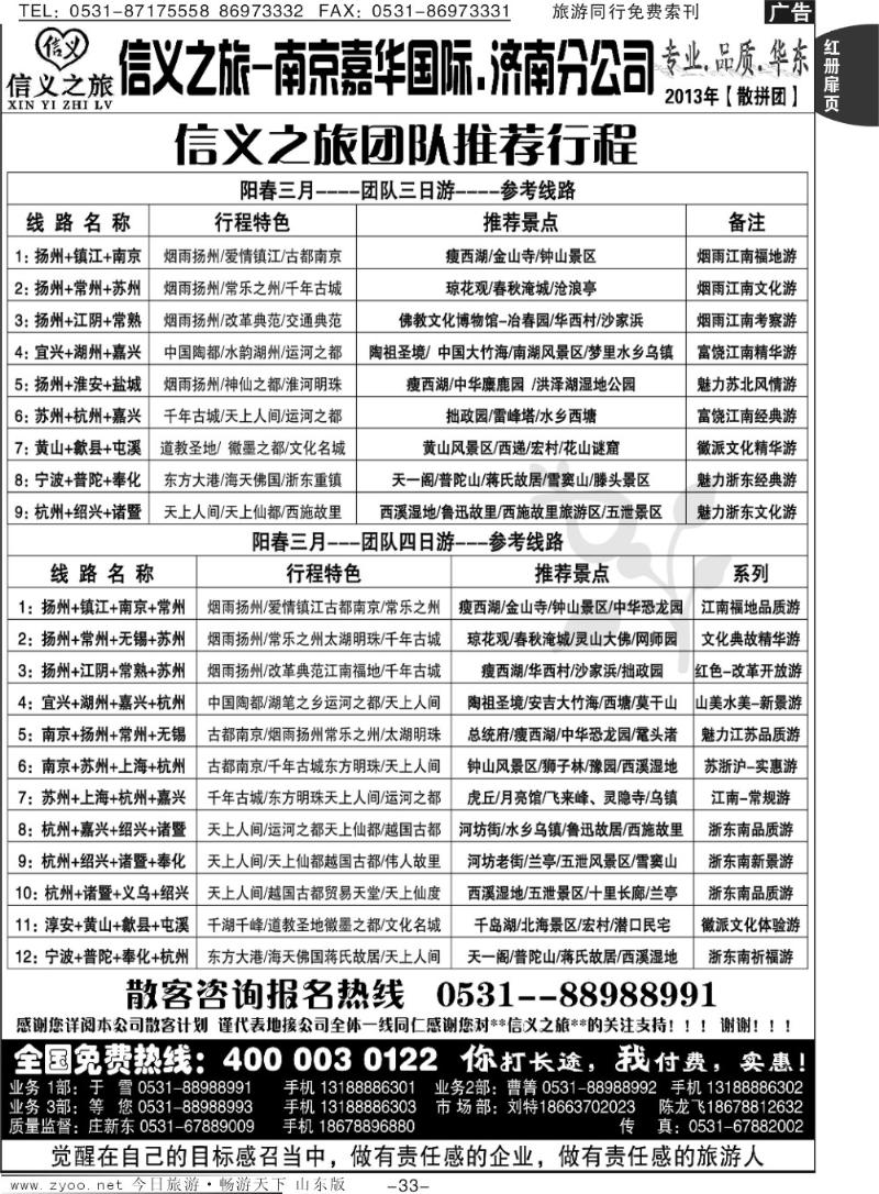 红册扉页33p信义之旅