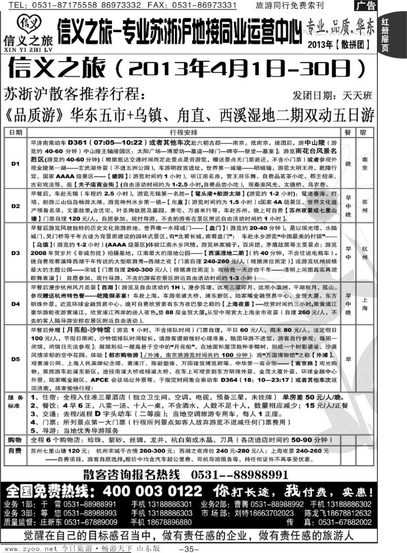 红册扉页35p信义之旅—苏浙沪