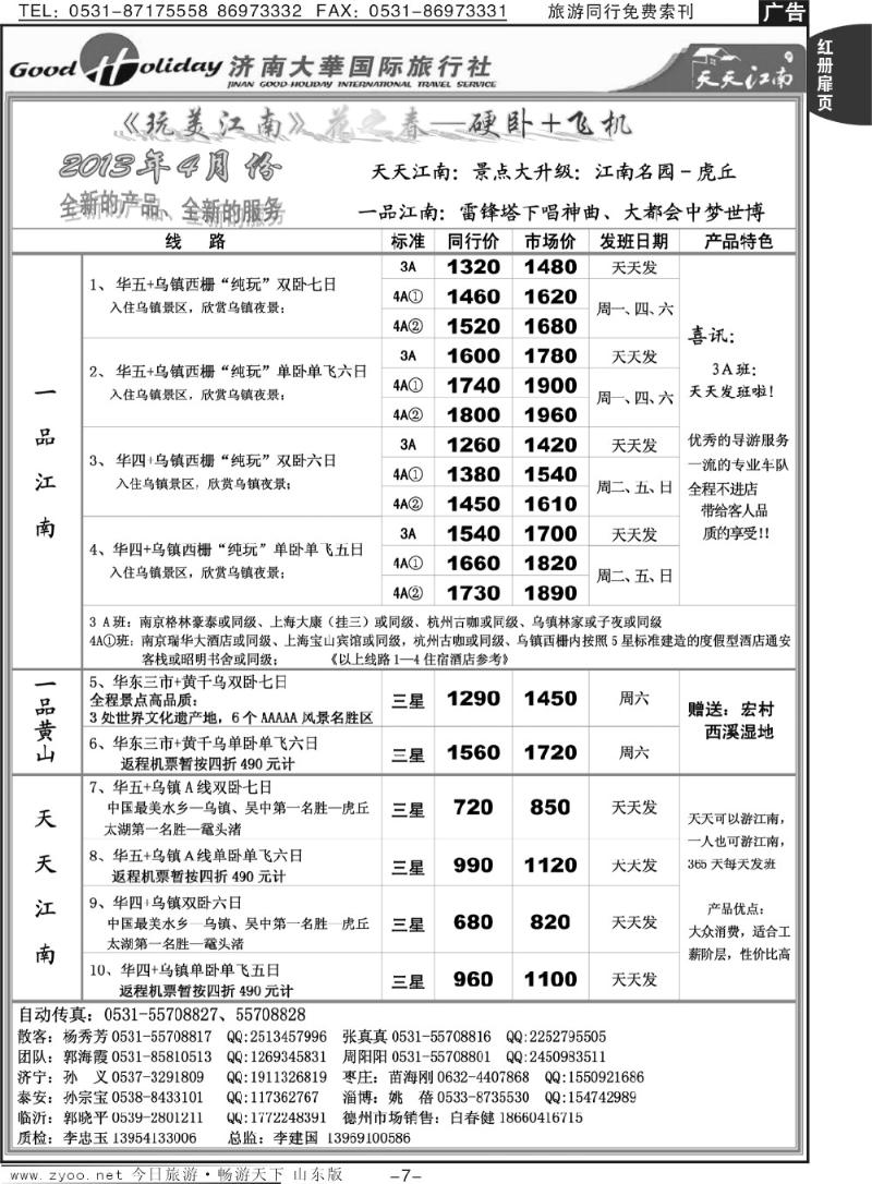 红册扉页7p济南大华国际旅行社—江南