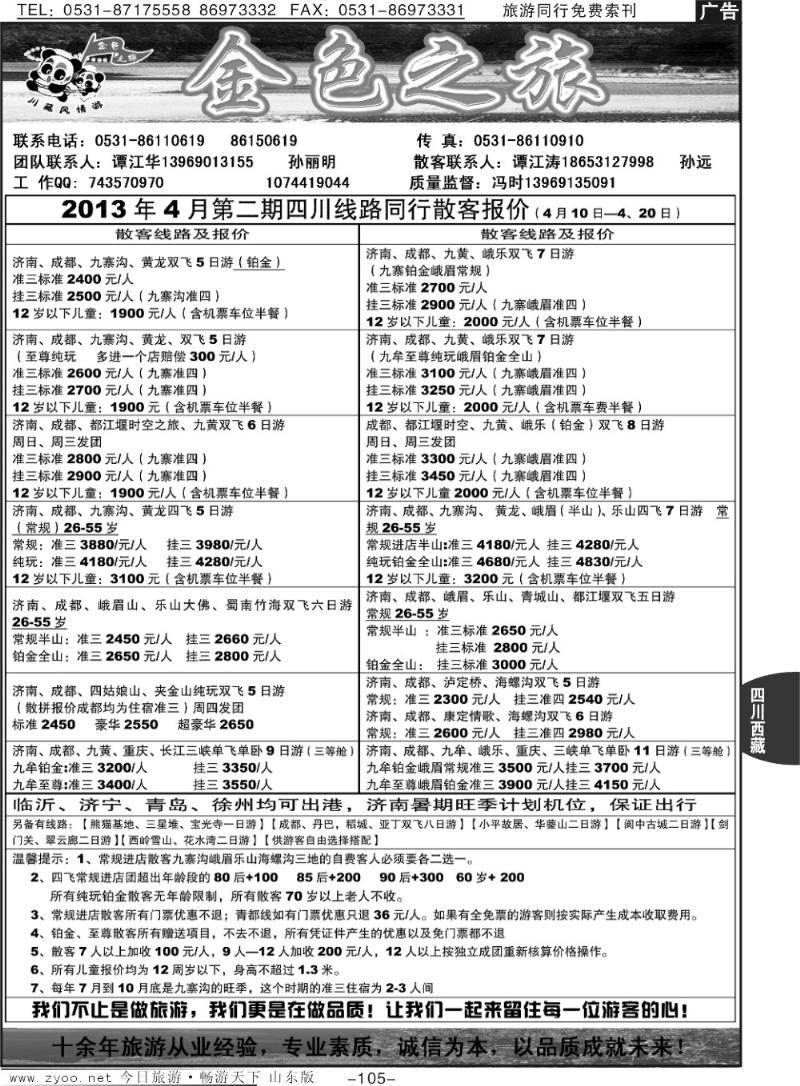 105p金色之旅
