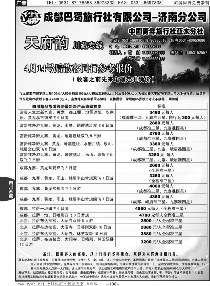 106p天府韵
