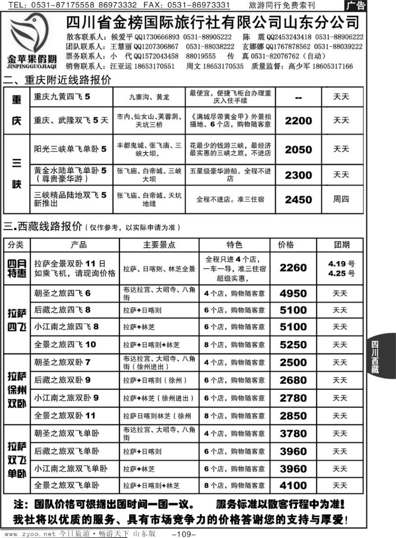 109p金苹果假期