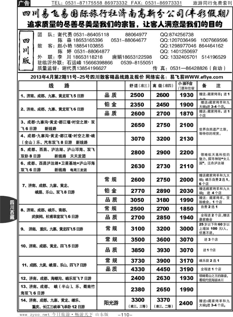110p丰彩假期