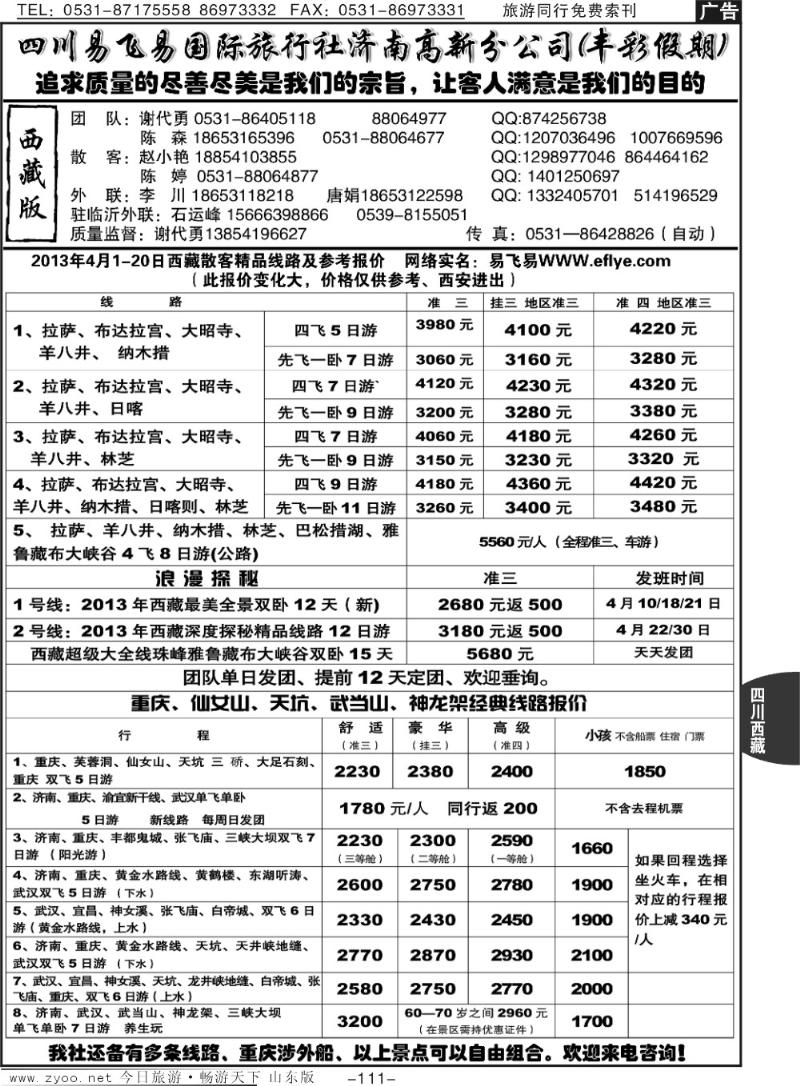 111p丰彩假期