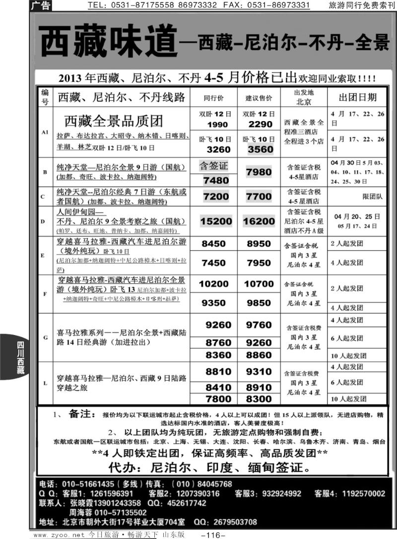 116p西藏味道