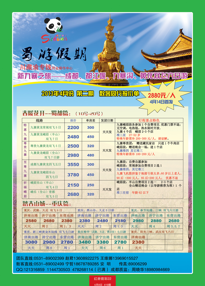 红册前彩22蜀游假期—新九寨之旅