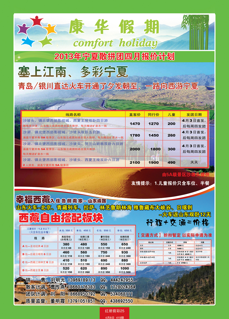 红册前彩25康华2