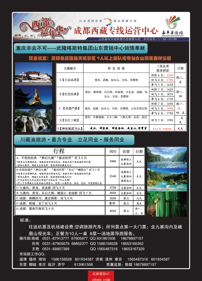 红册前彩41西部嘉年华—成都西藏1