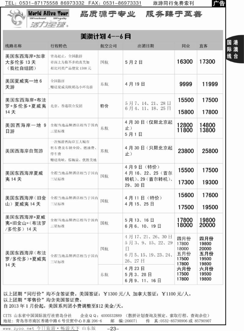 23p活力全球