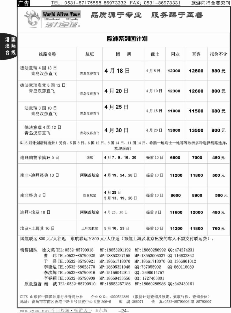 24p活力全球