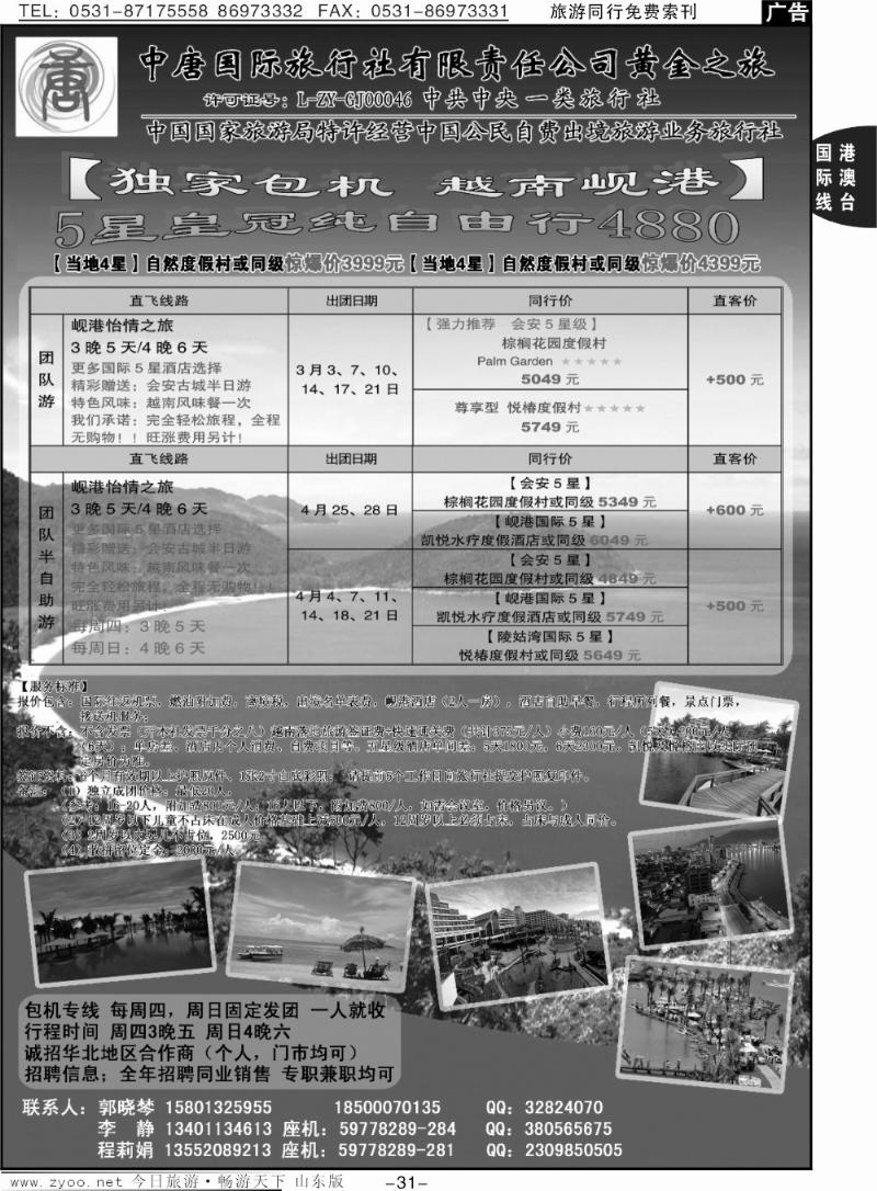 31p中唐国际旅行社-岘港专线