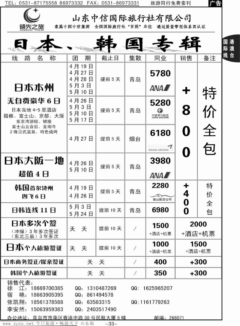 33p领先之旅