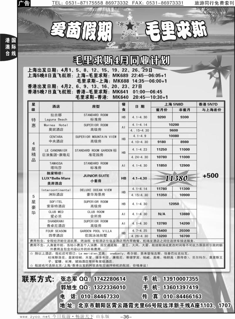 36p毛里求斯-爱茵假期