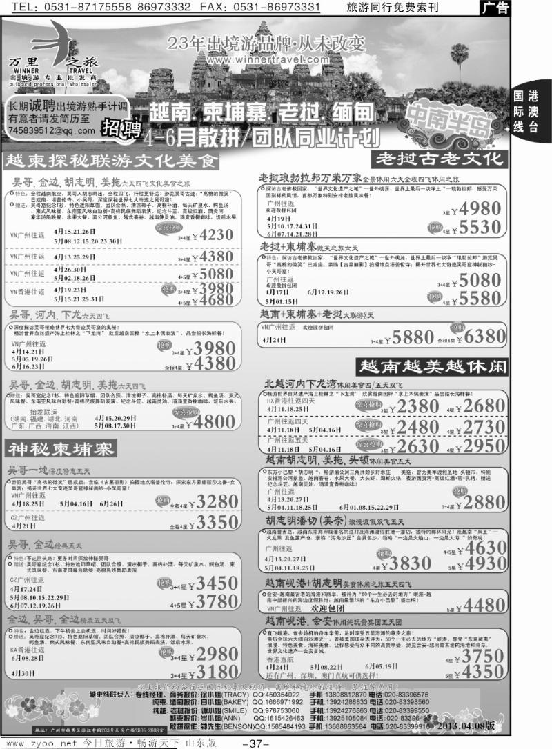 37p万里之旅-中南半岛4-6月同业计划
