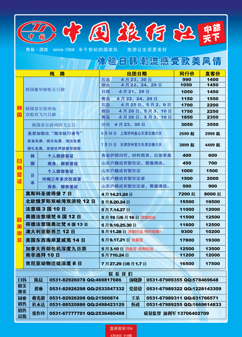 蓝册前彩104中旅天下（备份）--日韩1