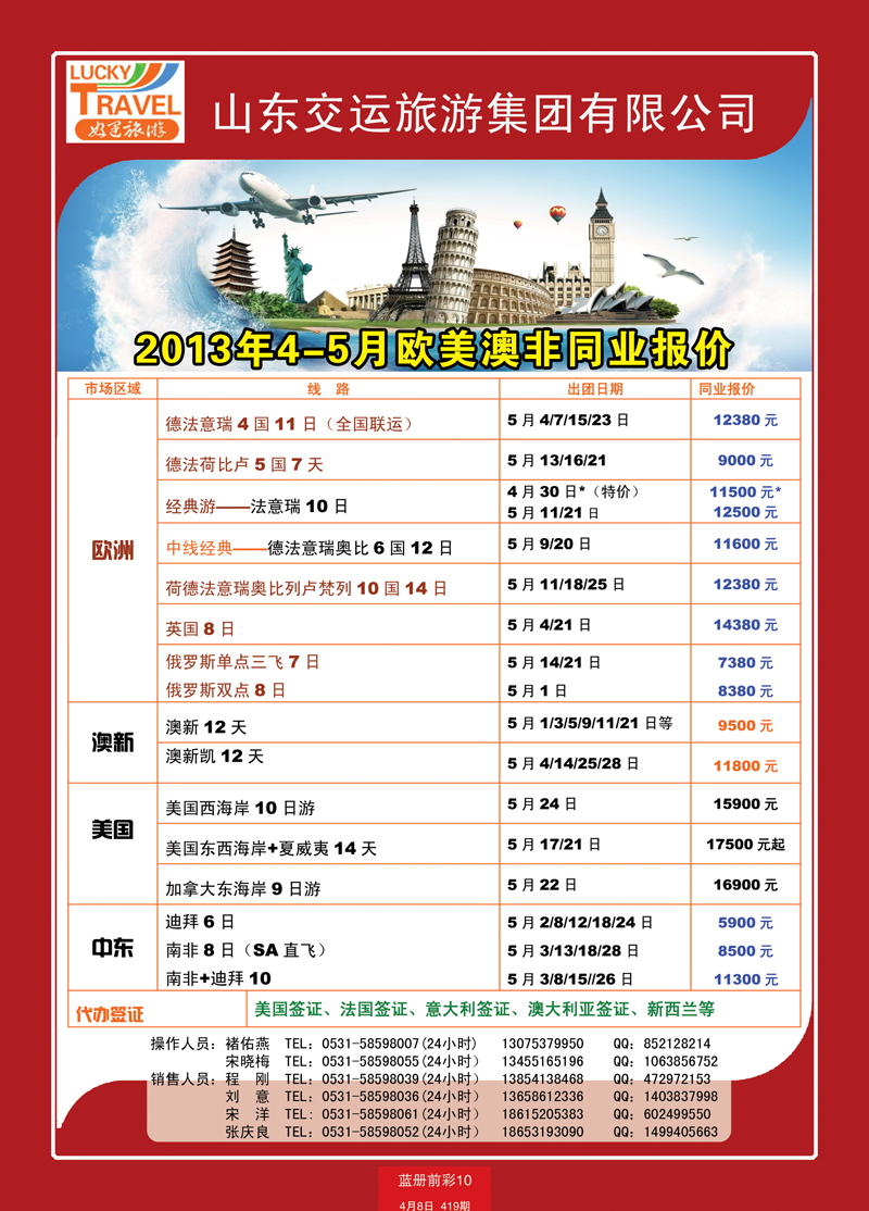 蓝册前彩10交运欧美澳非