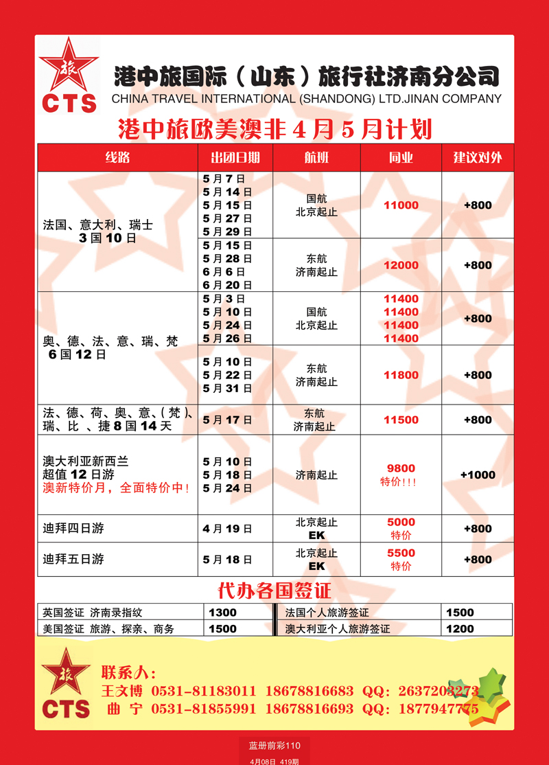 蓝册前彩110港中旅--欧美奥菲