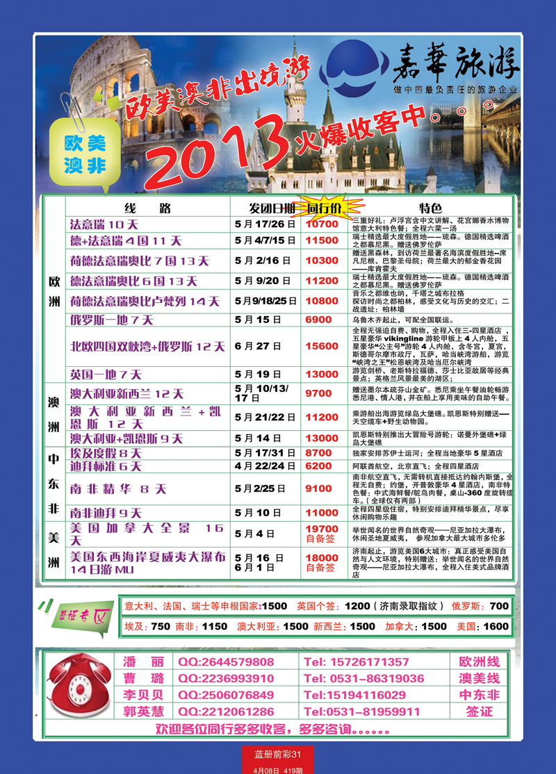 蓝册前彩31嘉华国旅---欧美